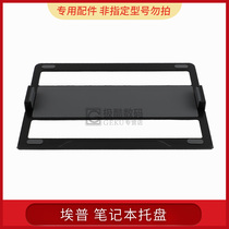 Eppe Notebook Tray Accessories Aluminum Alloy UP-6A 8A OL-1S OL-3L New bracket without joint