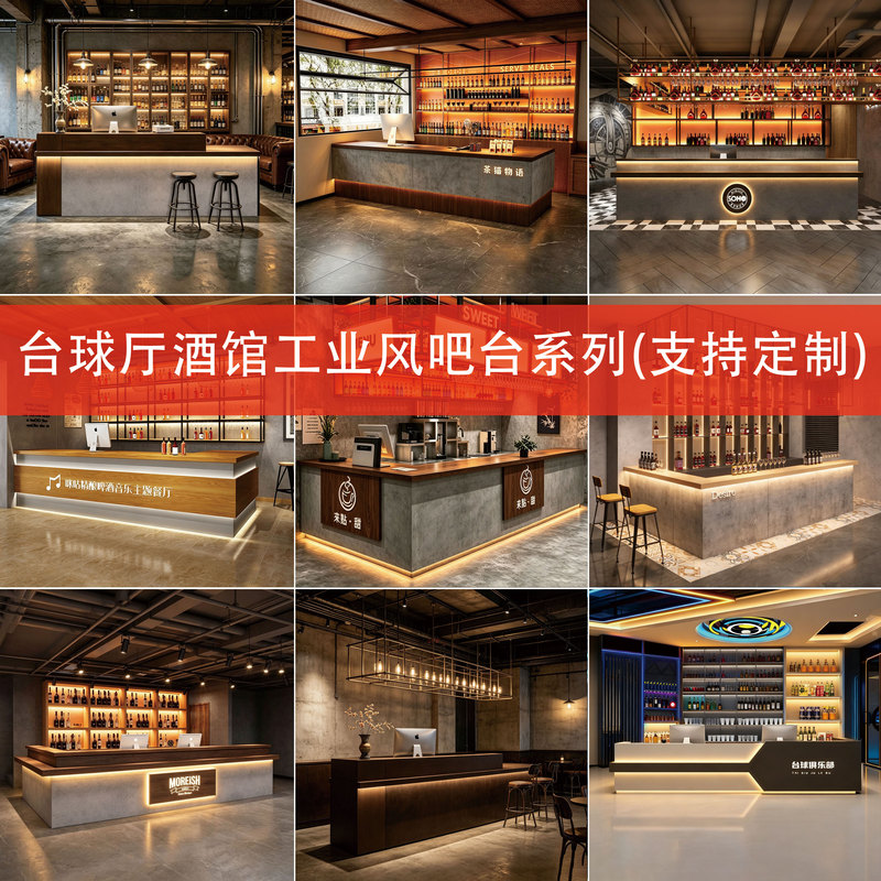 Industrial Style Bar, Billiard Hall, E-Sports Hotel Front Desk, Chess and Card Room, Billiard Bar, Cashier Counter, Cafe Reception Desk