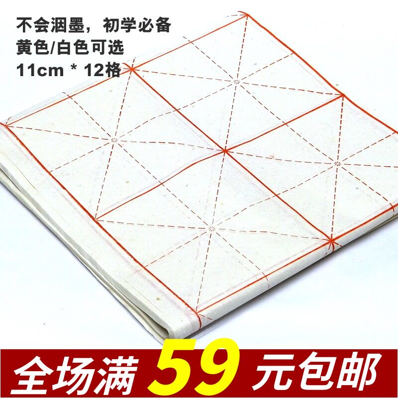 Longquan paper white mid - size - 11cm * 12 grid - edge paper with 35 hands - on box