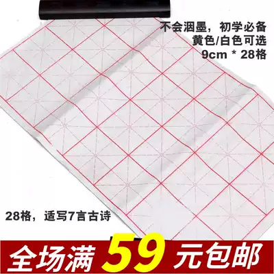 Longquan Paper White Rice grid 9cm * 28 grid hairy edge paper suitable for regular script 35 pieces per knife