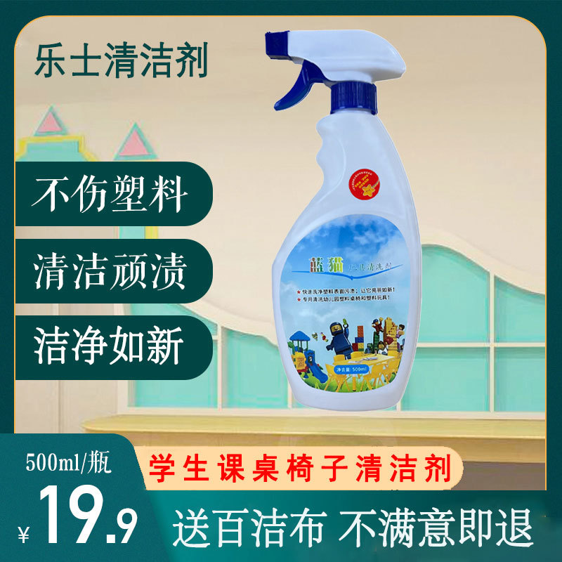 Desk and Chair Cleaner, Kindergarten and School Scrubbing, Scrubbing Plastic Toys, Multi-Purpose Cleaning Agent, Decontamination of Floors