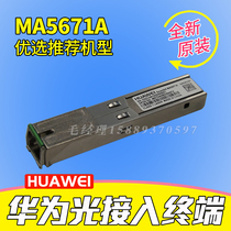 Huawei OptiXstar MA5671A micro GPON ONU device adapter camera AP device SFP Port
