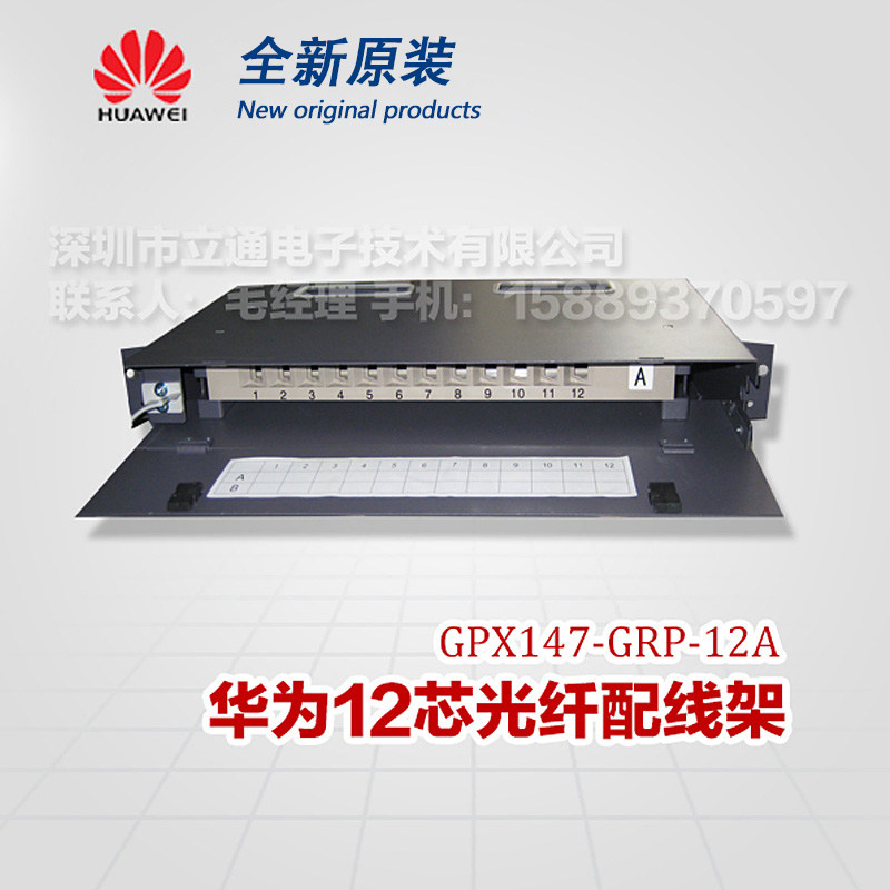 Huawei 12-core ODF fiber distribution frame GPX147-GRP-12A fusion and distribution integrated unit