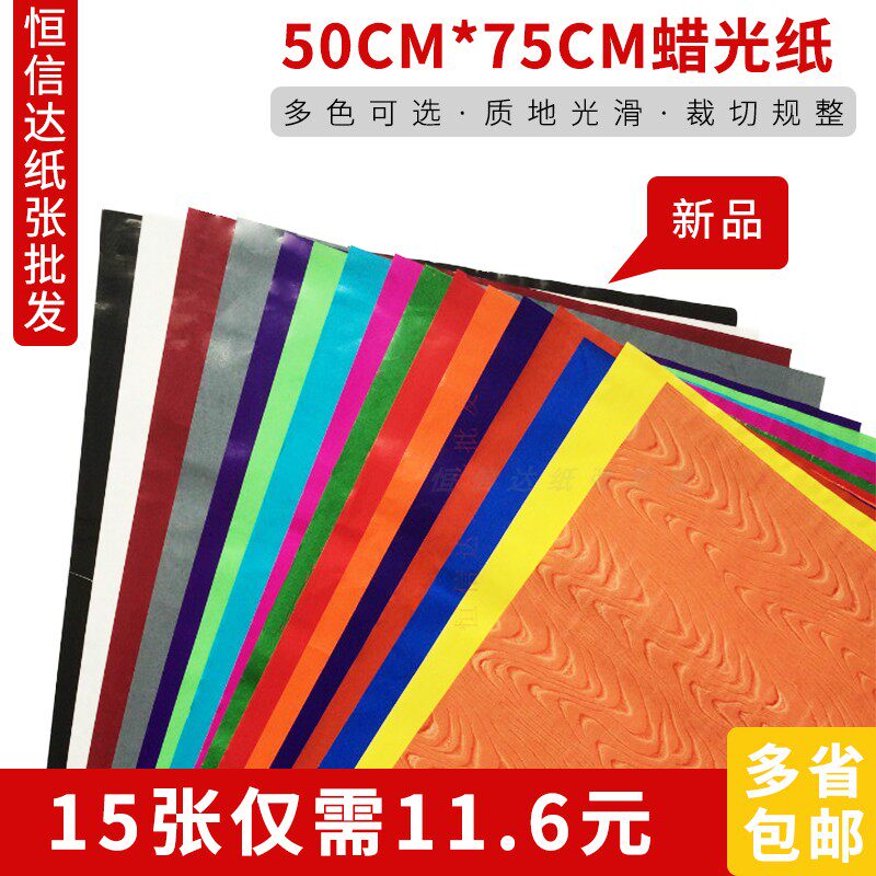 Color wax paper paper Handmade paper cutting paper Decorative paper color printing paper large wholesale