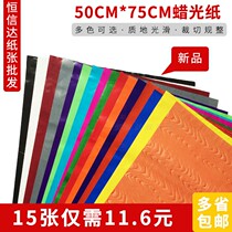 Color wax paper Electrolight paper Cracked paper Paper Decoration paper Color paper Large wholesale