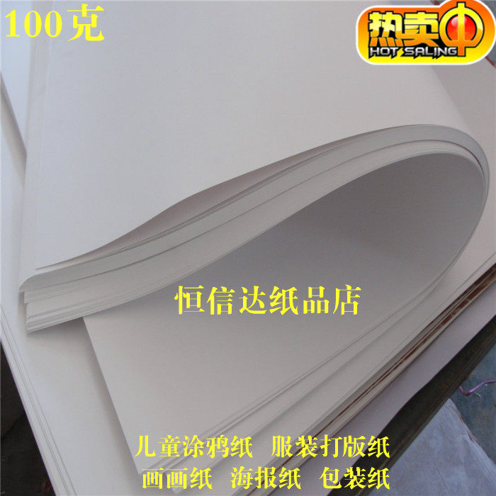 Special Offer 100 grams of large white paper drawing paper poster promoting children's graffiti painting paper hot sell