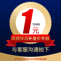 (Sample) (Customized) (Postage) (Make up the difference)Just take a few pieces for how much yuan you make up