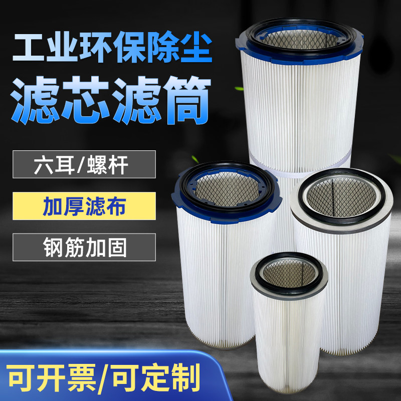 六耳快拆工业除尘滤芯焊烟机喷砂机抛丸机塑粉回收机覆膜空气滤筒