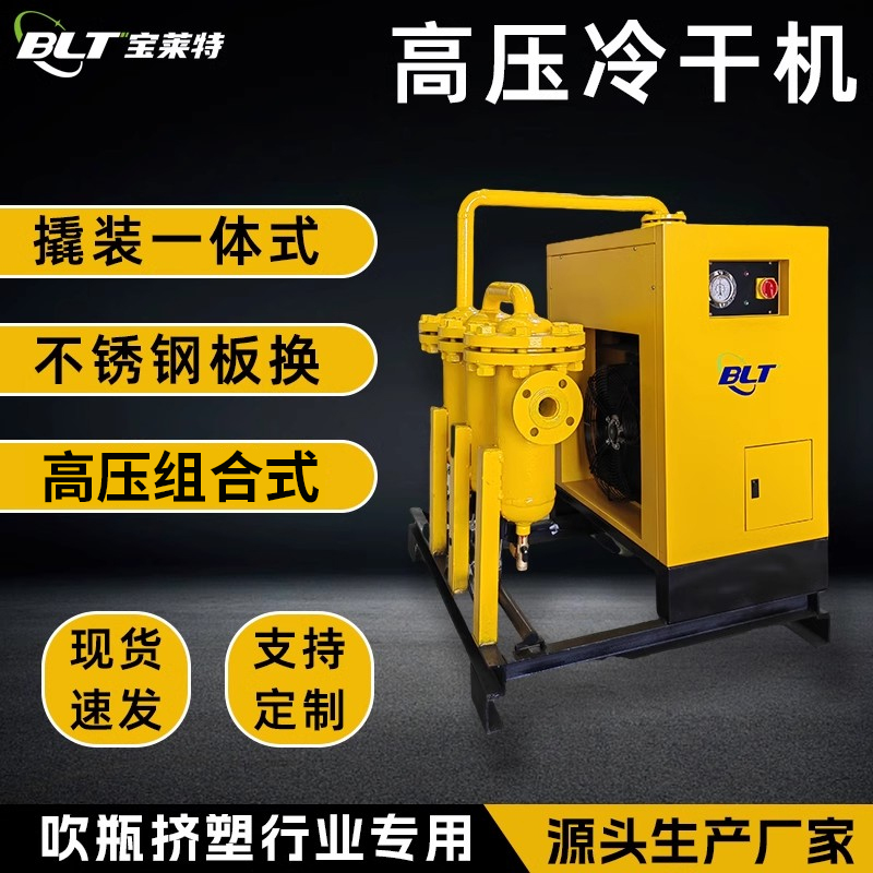 Special high-pressure cold dryer for high pressure frozen dryer device prying integrated cold dryer 30kg-40kg-Taobao
