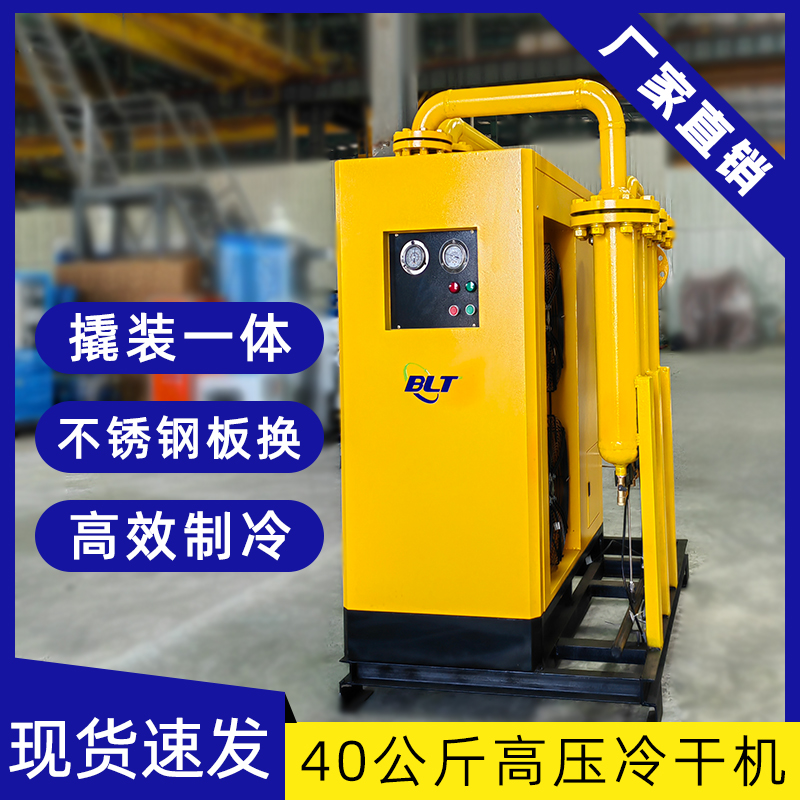 10kg-40kg high-pressure cold dryer Stainless Steel Plate Swap Frozen Dryer Blown Bottle Industry Cold Dryer equipment-Taobao