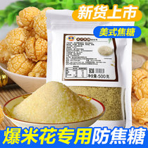 Warm popcorn raw material special American caramel seasoning white sugar popcorn home 500g