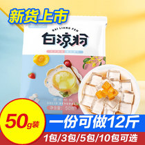 White jelly 50g powder household jelly edible childrens fairy grass powder homemade jelly for commercial use