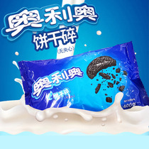 Oreo biscuits crushed medium 400g biscuits crushed billet raw ice cream wheat whirlwind Wood chaff cup cake decoration