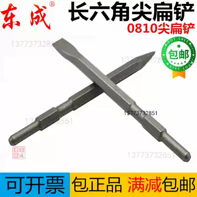 Dongcheng City FF-6 05-6 special electric pickaxe 0810 professional electric pickaxe drill bit flat shovel tip shovel pickaxe shovel chisel