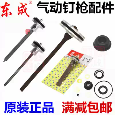 Dongcheng Dongcheng pneumatic nail gun Steel nail accessories Straight nail gun code nail mosquito nail pattern nail gun Tongue needle cushion leather ring