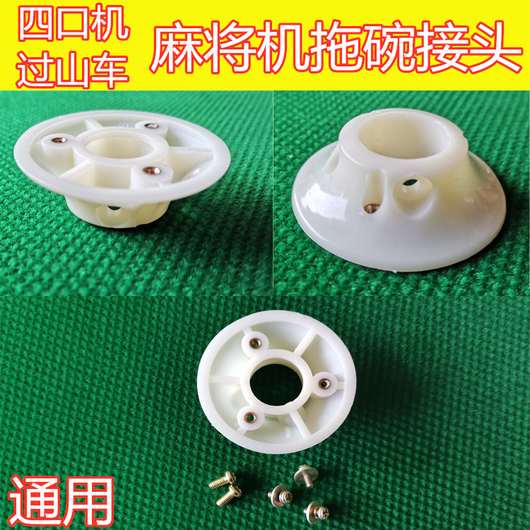 Four-mouth machine Roller coaster automatic mahjong machine table accessories Operation plate bowl joint Dice plate color plate base seat