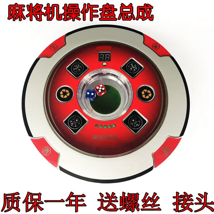 Automatic mahjong machine accessories Operation panel control key keyboard Color mahjong table lifting dice plate assembly Universal