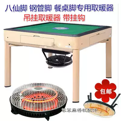 Mahjong machine heater automatic mahjong table accessories stove electric heater foot heater energy saving energy saving four feet