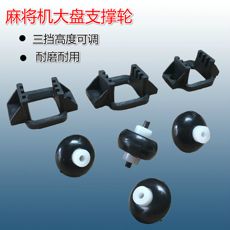Fully automatic mahjong machine accessories Mahjong table accessories Four-mouth machine large market support wheel roller bracket bolt