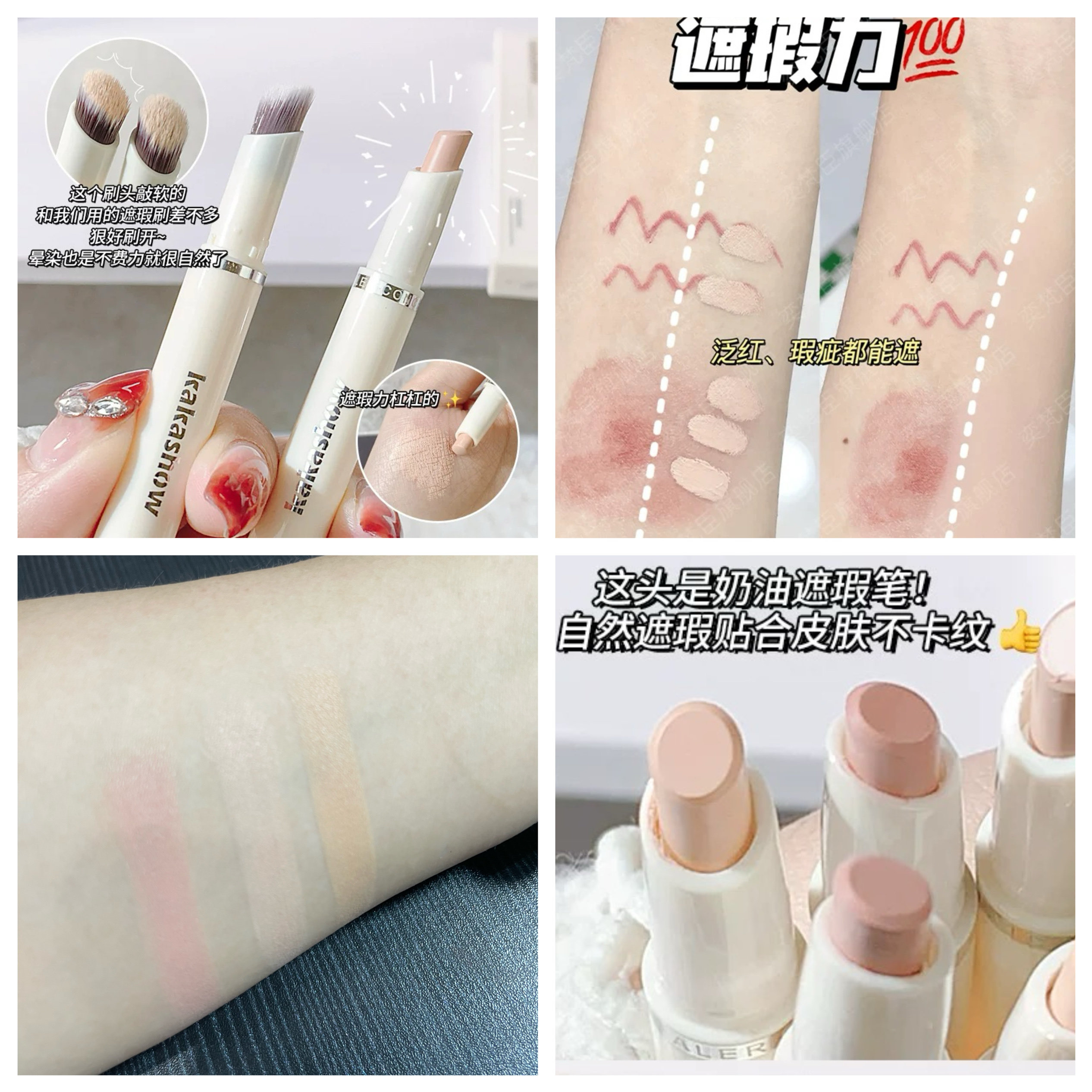 超滋润服帖爽头遮瑕笔膏带刷,遮盖斑点痘印泪沟黑眼圈遮唇色,妆容无瑕新选择!-遮瑕-淘宝好物网