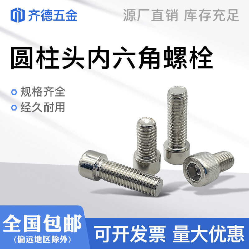 Cylindrical head inner hexagon screw aluminum extrusion material nickel-plated cup head bolt M4M5M6M8M10M12 type connecting fastener