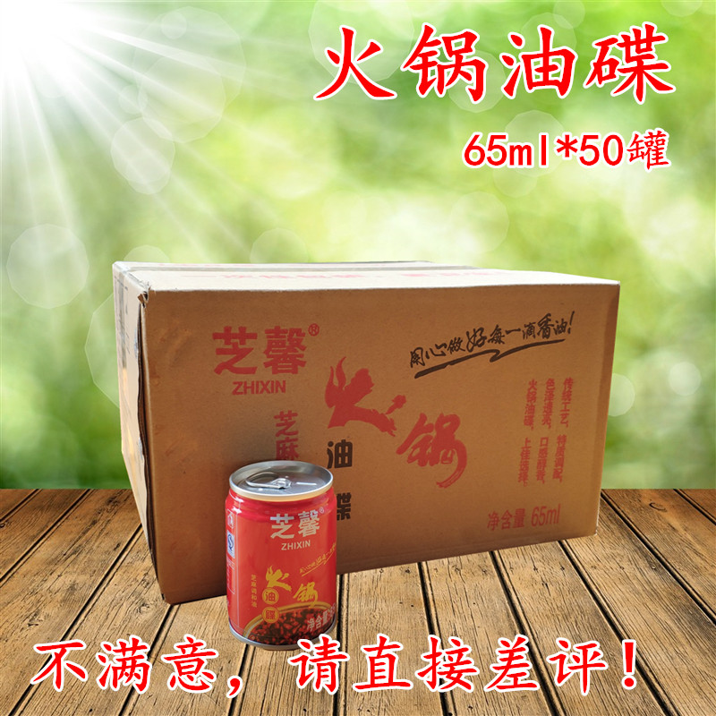 Sichuan Taste Water water Margin Chongqing Sesame Hot Pot oil disc 65ml * 50 cans of canned sesame oil blend and oil hot pot sesame oil