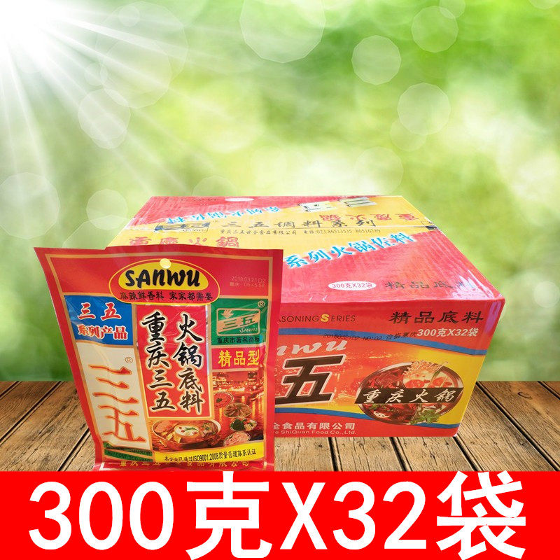 Chongqing Special Produce Three-Five Hot Pot Soup Bottom Whole Box 300g * 32 Bag Hot Pot Material Hemp Hot seasoned with spicy condiment strings