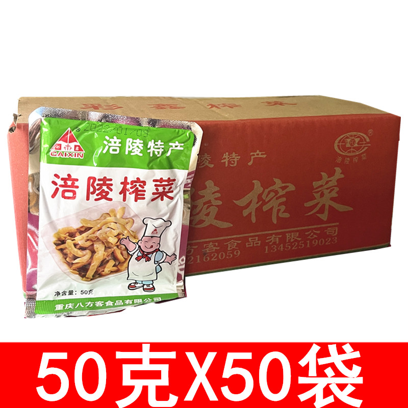 Whole box 50 bags Fuling pickles 50g * 50 Bags With lower rice pickles accompanied by Mausoleum Vegetable Silk Robe
