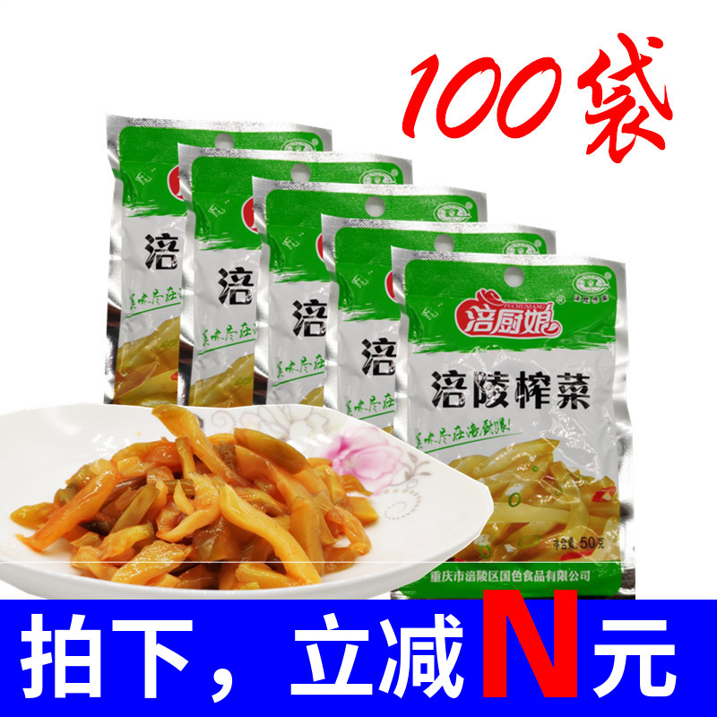Sichuan flavor water margin Fu kitchen Niang upgrade Fuling mustard 50g*100 bags of small packaging under meals pickled mustard shredded