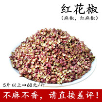 (Sichuan flavor water margin)Sichuan Hanyuan special hemp Dahongpao pepper 500g hemp pepper dried pepper mill Please note
