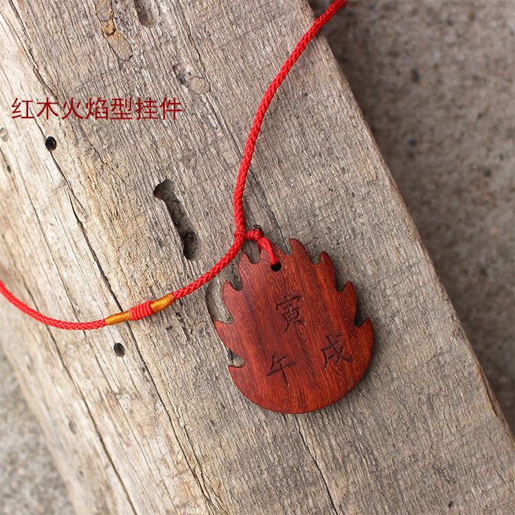 Redwood flame pendant pendant piece red sandalwood flame collapse piece five lines flame fire replenishment