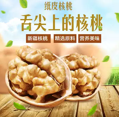 New Xinjiang thin-skinned Aksu 185 paper-skinned walnuts 500g original thick and full meat is not Yunnan walnuts