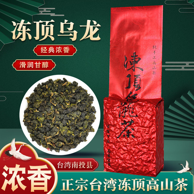 Taiwanese frozen top oolong tea 150g with strong aroma and alcohol