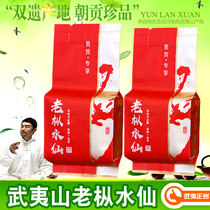 (Buy ten packs and send three packs) Wuyishan Narcissus Zhengyan thick fragrant old Cong Narcissus 8G Dahongpao Cinnamon New Tea