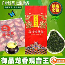 (The treasure of the town shop) Yunlanxuan Super Imperial Dragon Anxi Tieguanyin T758 strong fragrance Alpine Oolong Tea