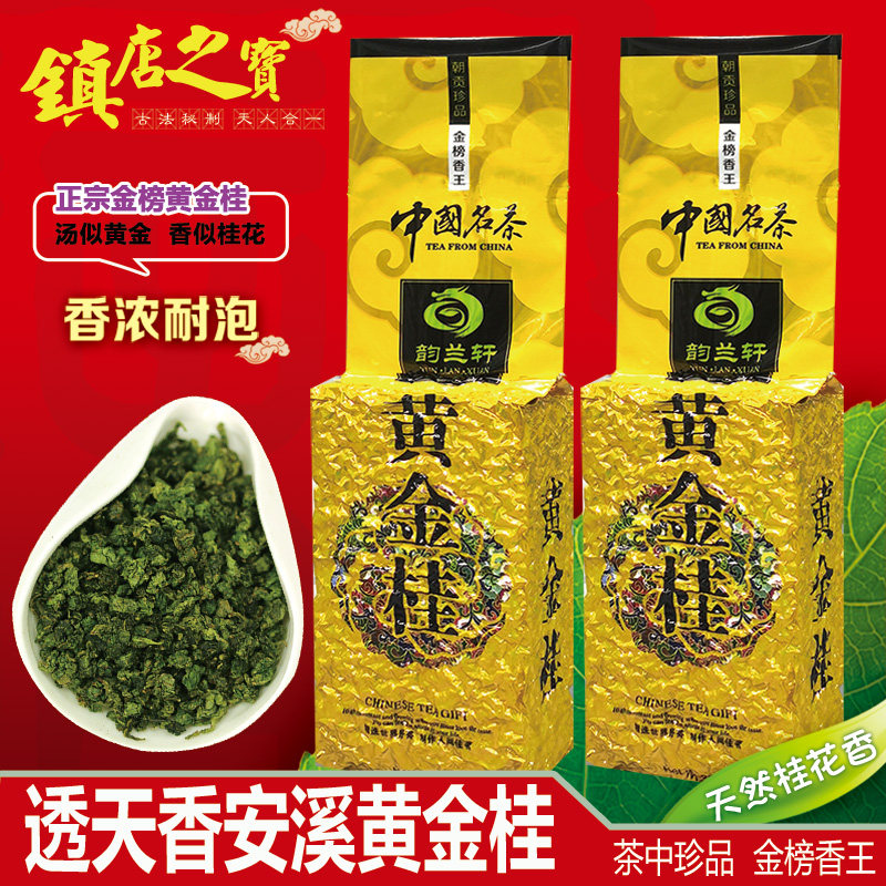 (Toutianxiang) Yunlanxuan Luzhou-flavored Golden Cinnamon Tea 500g Anxi Golden Cinnamon New Tea Oolong Tea Yellow Dan