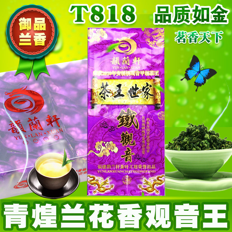 Yun Lanxuan Super Green Blue Flower Xiangxiang Anxi Tieguanyin Wang T818 Xin'an Xi Tieguanyin Tea Alpine Oolong