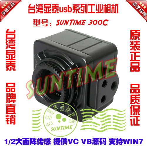 Xiantai 300C 3 million pixel USB industrial camera machine vision camera supports HALCON