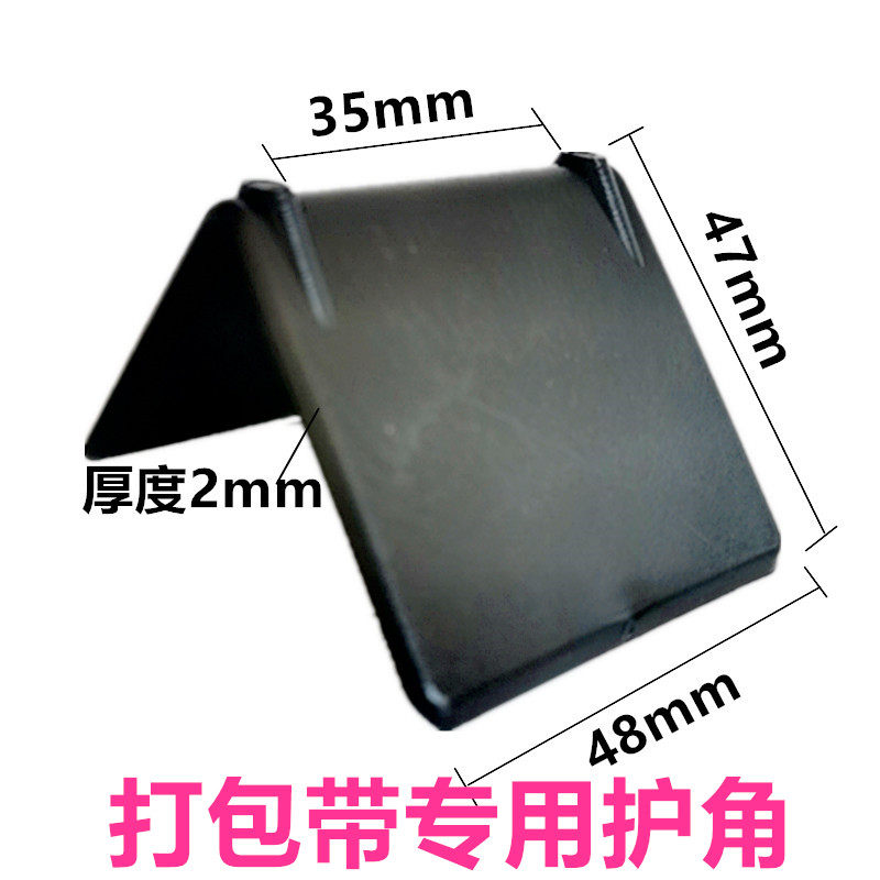 Packing with corner special plastic angle plastic steel belt PP packaging corner packaging corner carton