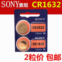 2 Sony CR1632 button battery BYD old Toyota Camry electronic car remote control key electronics