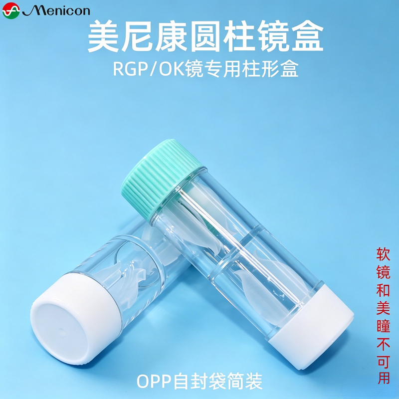 Menicon Rgp Hard Contact Lenses Myopia Ok Lenses Orthokeratology Lens Storage Cylindrical Lens Case Menicon Rgp Hard Contact Lenses Myopia Ok Lenses Orthokeratology Lens Storage Cylindrical Lens Case