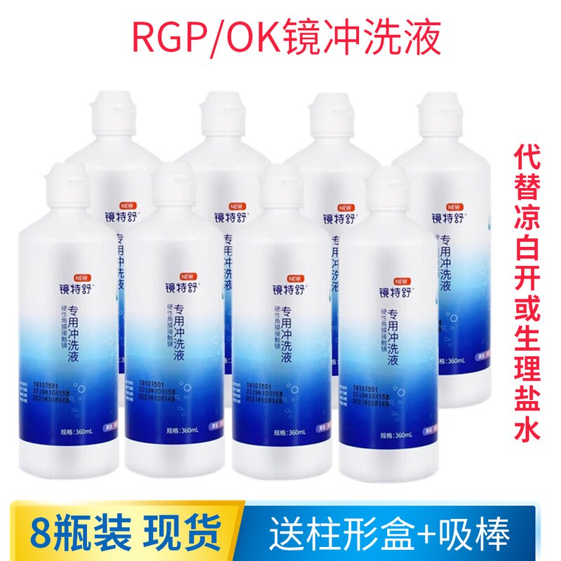 Opcon mirror Teshu washing liquid plastic RGP myopia hard OK mirror glasses dream David hard film washing liquid