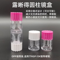 Orthokeratology lens glasses box plastic lens storage box RGP myopia OK lens hard contact lens Luxide