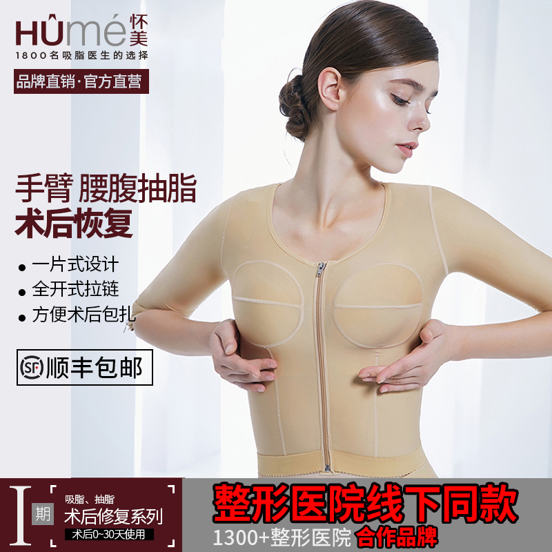 Pregnant with the first period of liposuction with liposuction thin arm bunch arms closed with breast plastic body blouse blouse arms cover chest and back