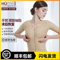 Huaimei first-stage liposuction after liposuction slimming arms arm binding breast shaping top arm sleeves bra beautiful back