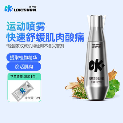 Luo Shen Xue OK Bottle Soothes and relieves muscle soreness and discomfort in the shoulders and neck after prolonged sitting in the office. Ball gel helps with exercise recovery