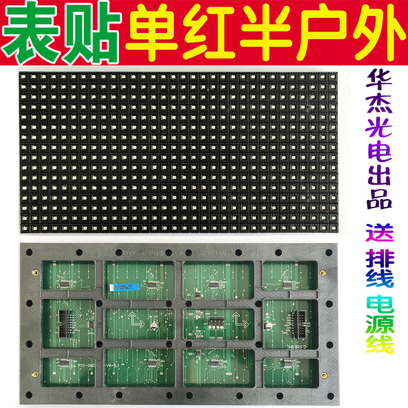 Led electronic display screen P10 sub-red table post P10 family red table post word screen