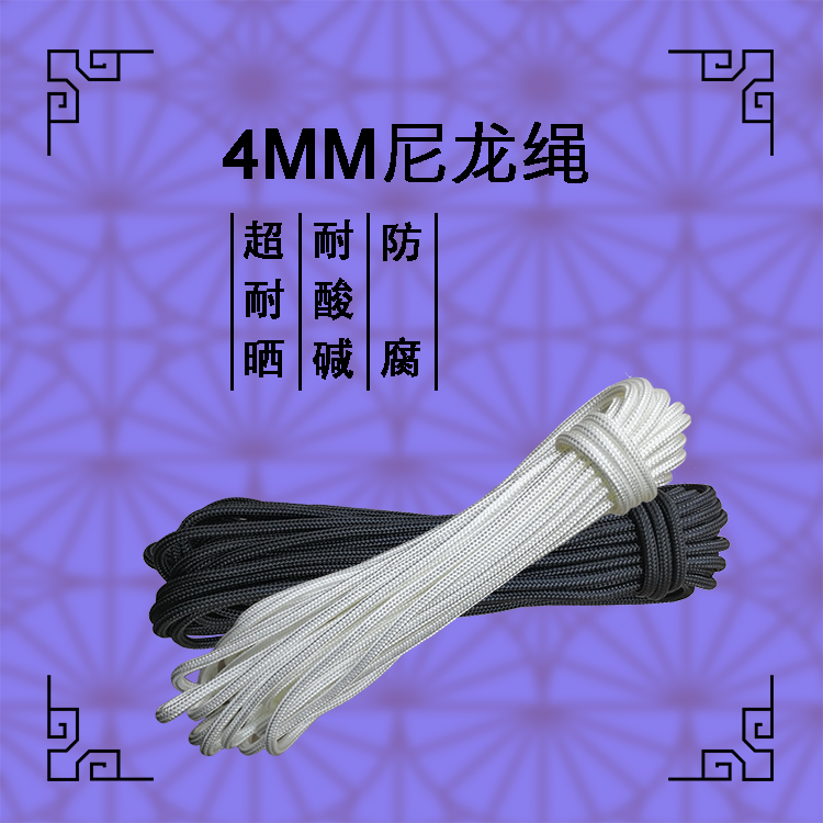4MM outdoor anti-aging nylon rope sunscreen wear-resistant rope clothesline umbrella rope bundled rope parasol pull rope