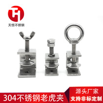304 stainless steel tiger clamp U-shaped clamp C-shaped clamp square tube fixed clamp hand-tightened clamp