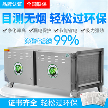 Low-altitude oil fume purifier restaurant all-in-one kitchen 30000 air volume deodorization smokeless commercial catering environmental protection